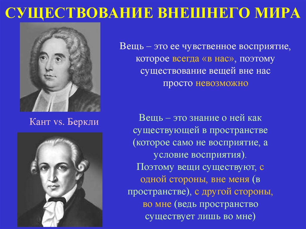 Дж кант. Беркли и кант. Джордж Беркли основные идеи. Критика философии Беркли. Д Беркли философия.