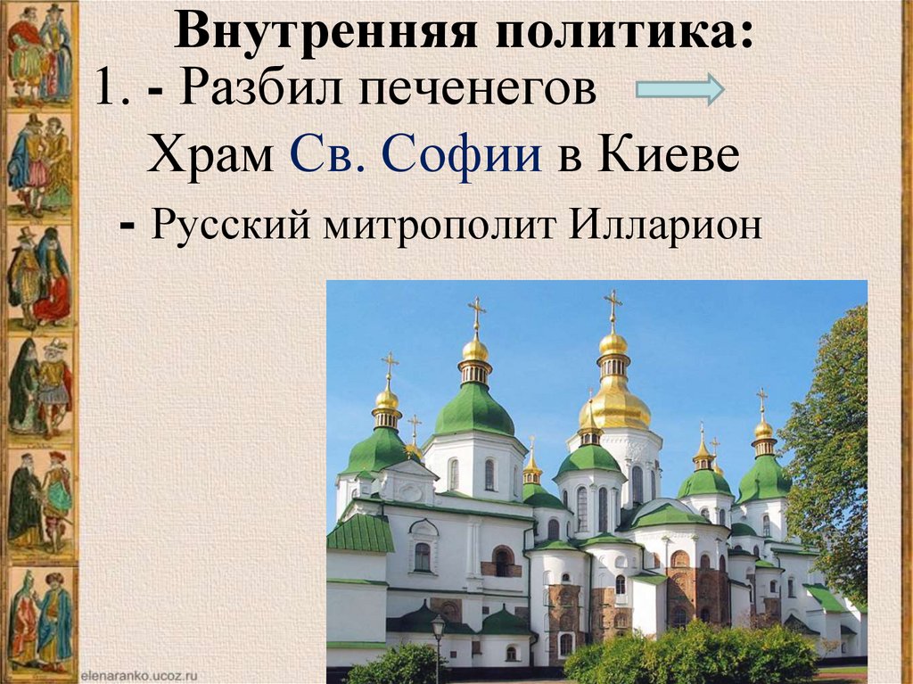 Внутренняя политика: