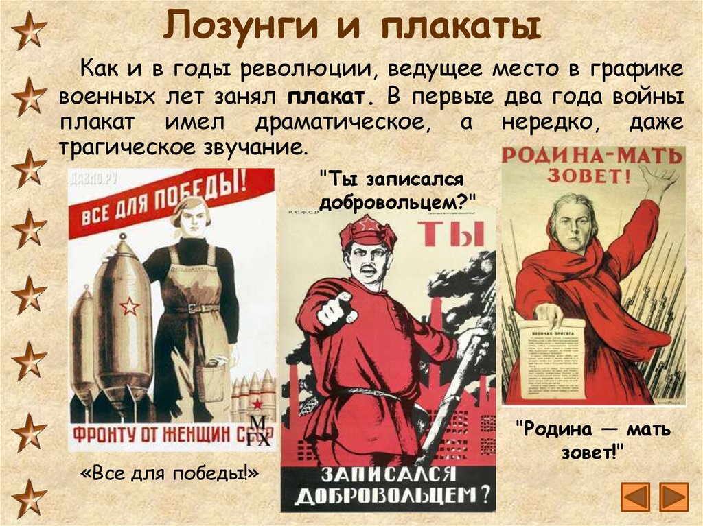 Лозунг революция будет. Лозунги революции плакаты. Лозунги военных лет. Плакат о роли истории. Девизы во время Великой Отечественной войны.
