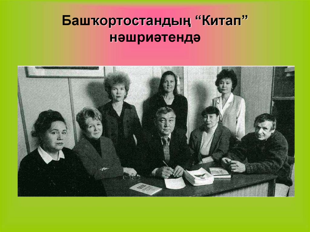 Башҡортостандың “Китап” нәшриәтендә