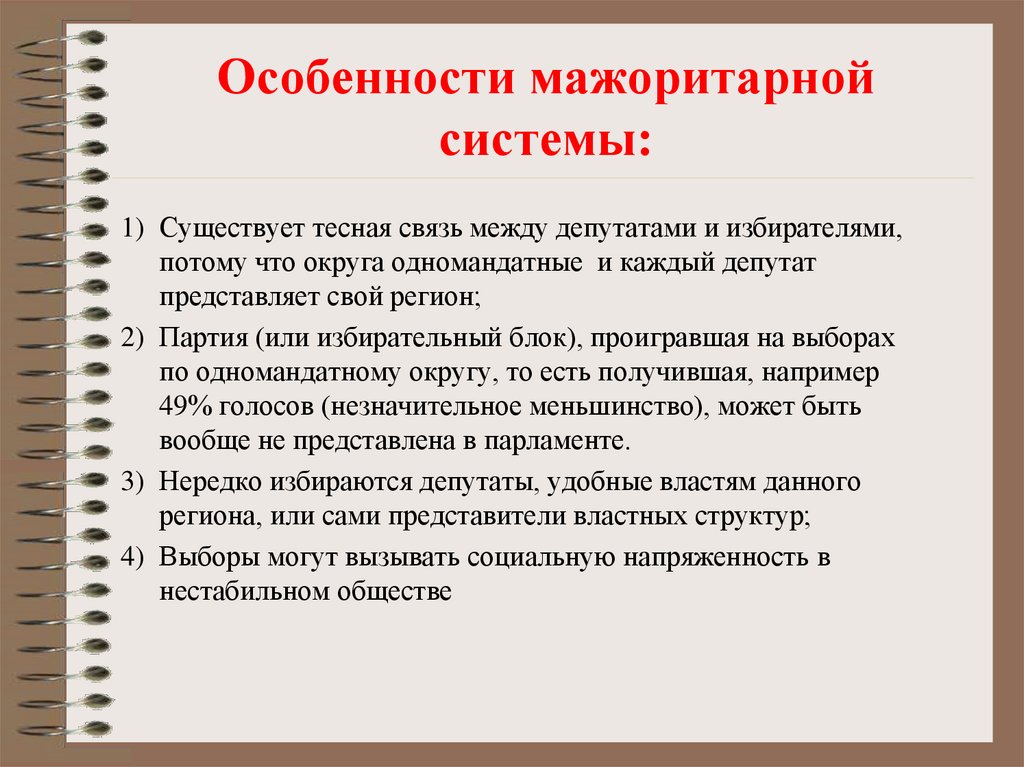 Мажоритарная система выборов характеристика. Особенности мажоритарной системы. Особенности мажоритарной избирательной системы. Характеристика мажоритарной избирательной системы. Пропорциональная система характеристика.