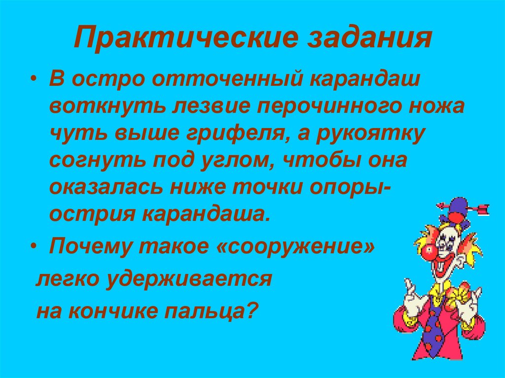 Практические задания