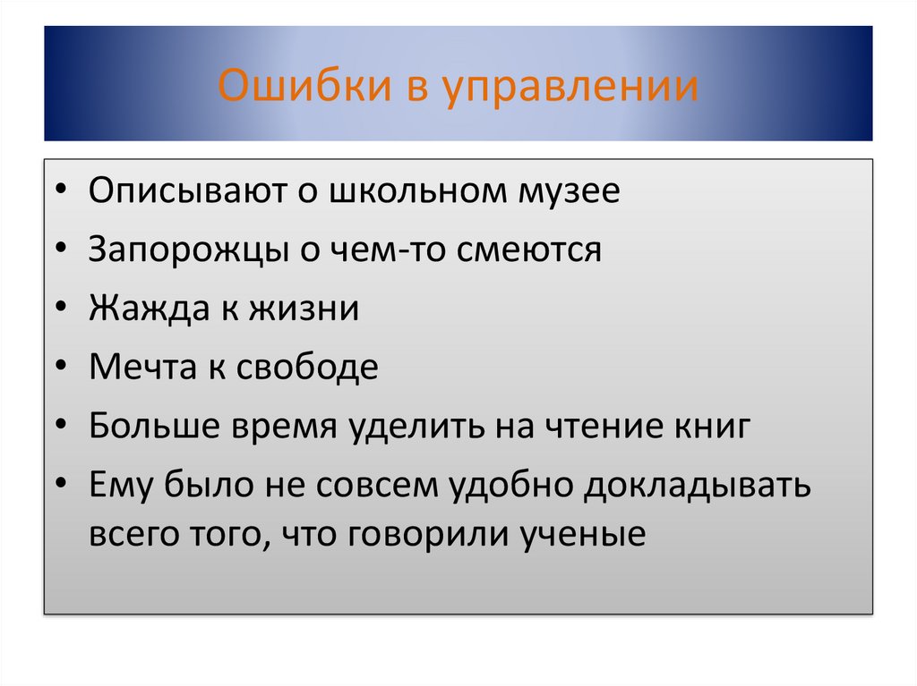 Найдите выражение без ошибки нормы управления. Ошибка в управлении. Ошибка в управлении примеры. Ошибка в управление ЕГЭ русский. Ошибки в управлении в русском языке.