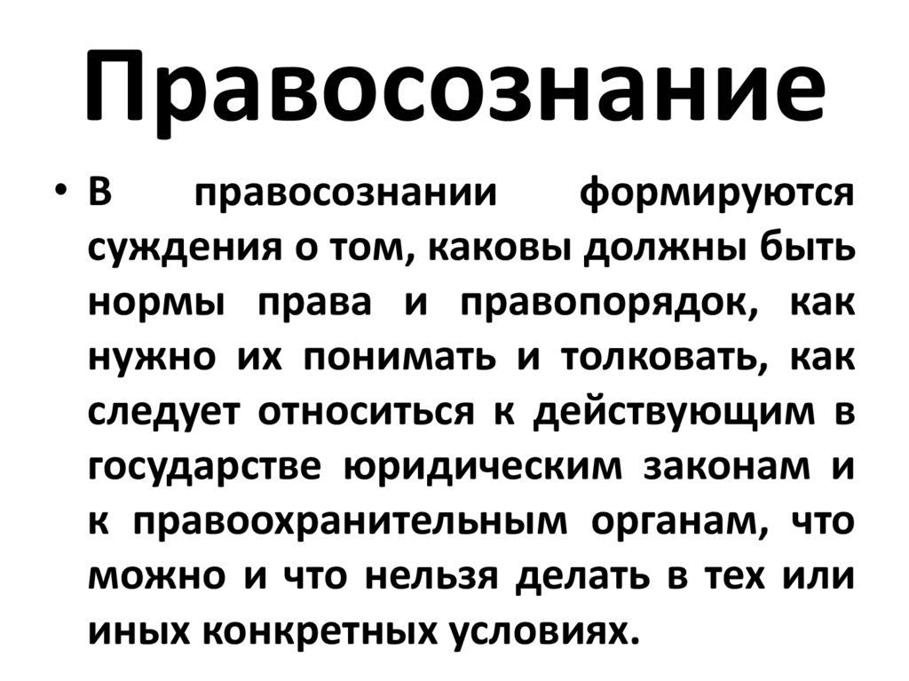 Правосознание семьи