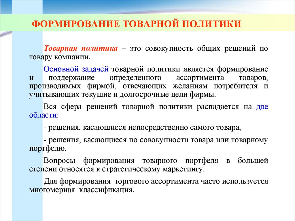 Товарная стратегия предприятия план производства и реализации продукции