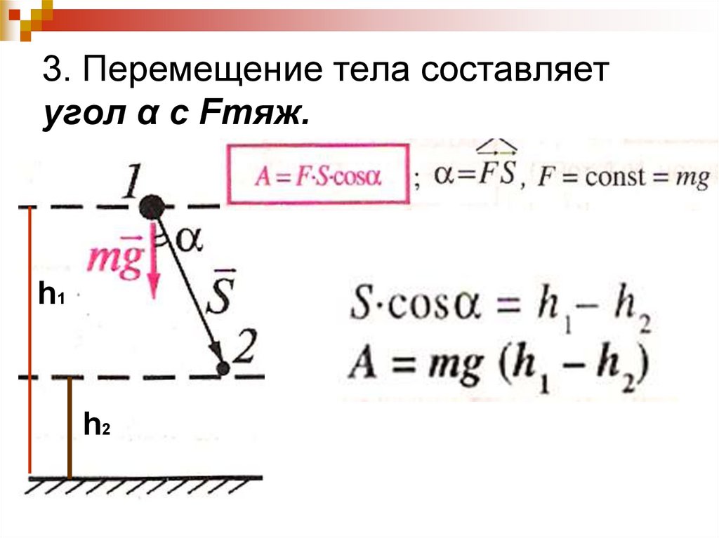 Линия по которой движется тело