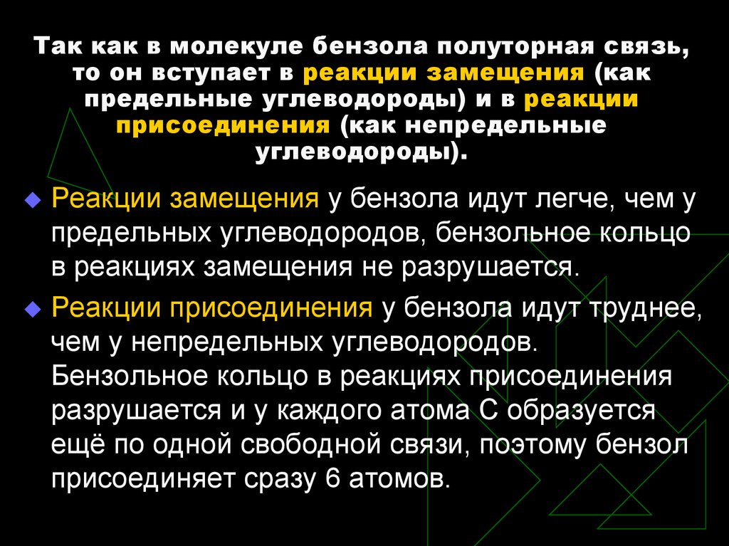 Химические свойства аренов: ароматические углероды