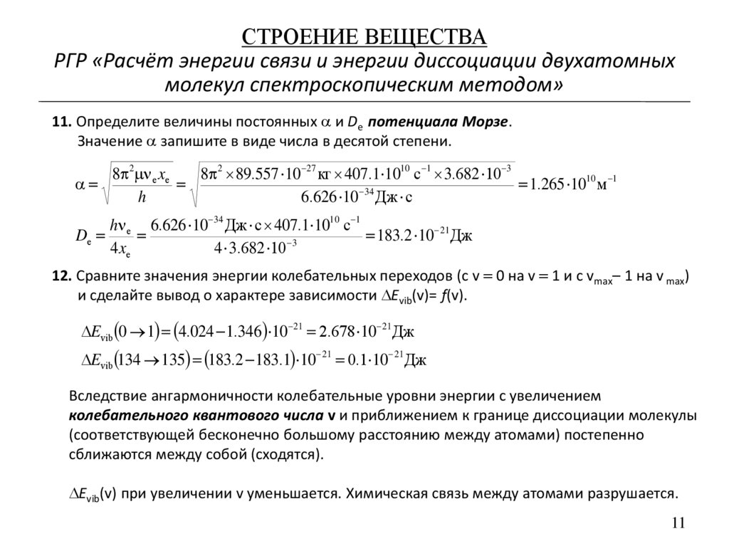 Рассчитайте энергию связи 17 8 о