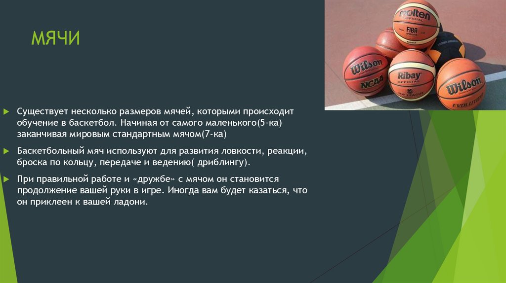 Физкультурно-спортивный инвентарь и тренажеры в баскетболе ...