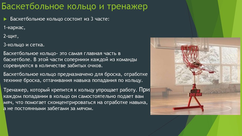 Физкультурно-спортивный инвентарь и тренажеры в баскетболе ...