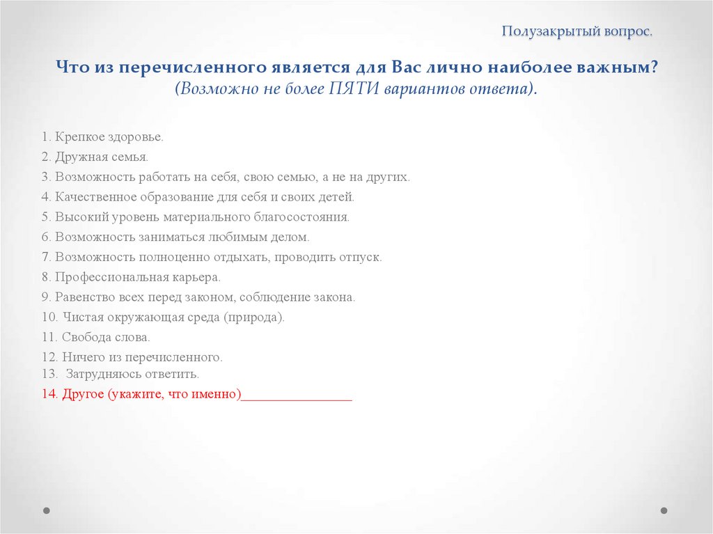 Правила составления социологической анкеты. Что из перечисленного может являться компонентом программы. Какие из перечисленных программы являются браузерными.