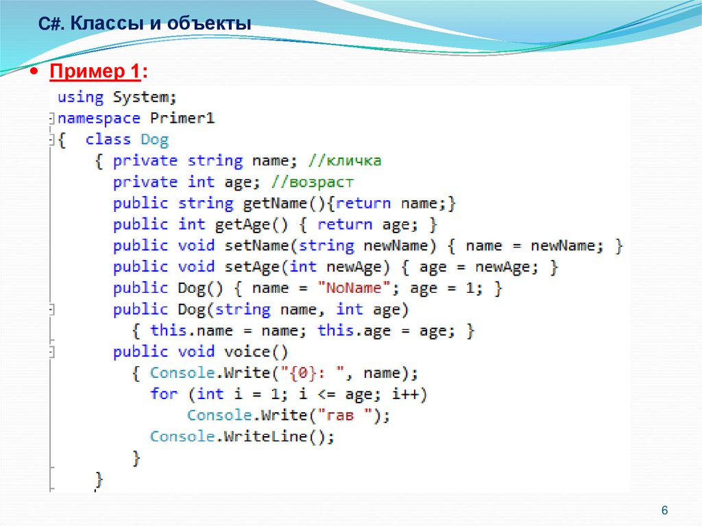 Стандартная библиотека языка программирования. Классы c#. Пример программы с классами. Объект класса c#. Что такое объект в c#.