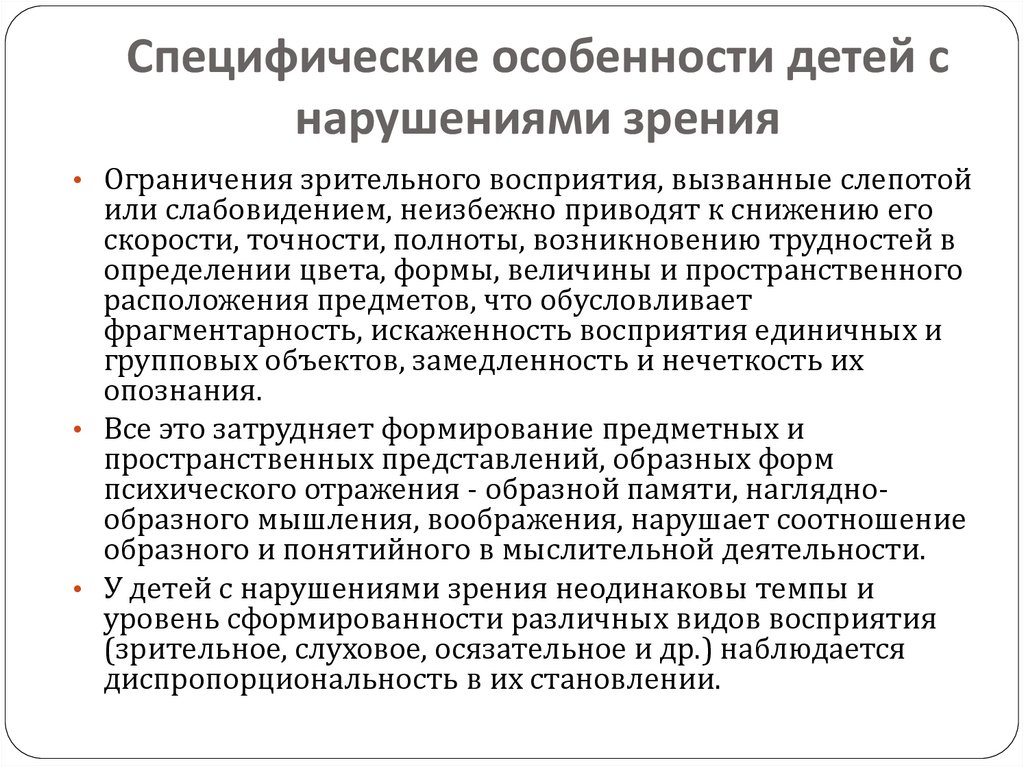 Особенности и особые образовательные потребности обучающихся с овз презентация