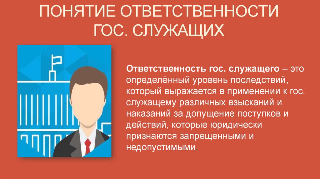 Поощрение и дисциплинарная ответственность прокурорских работников