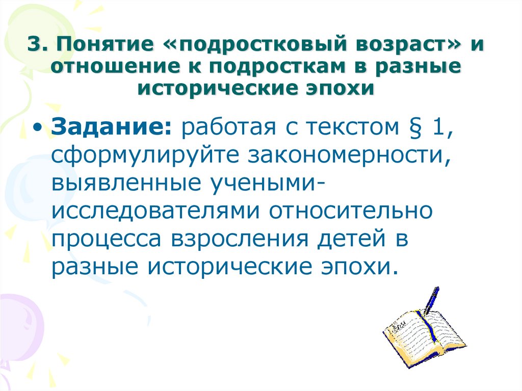 Возраст истории. Концепция подросткового возраста. Подростковый Возраст термин. 2. Концепции подросткового возраста.. Основные понятия подросткового возраста.