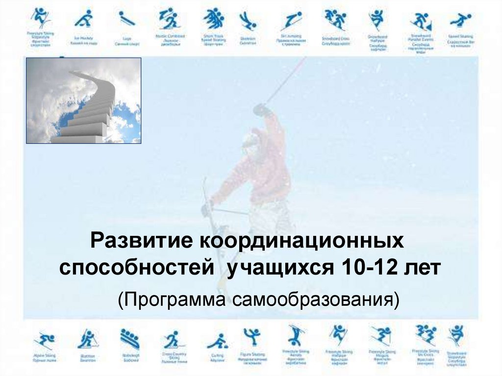 (Программа самообразования)