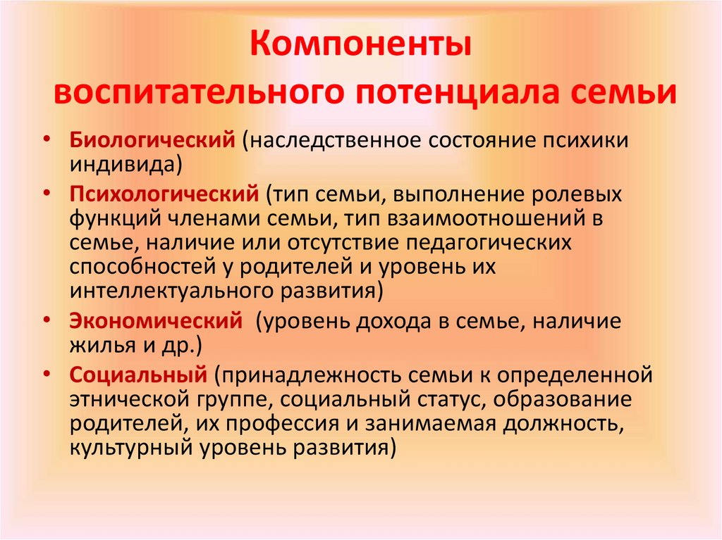 Типологии семей - презентация онлайн