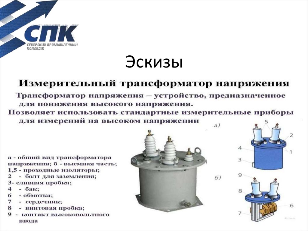 Измерительные трансформаторы напряжения