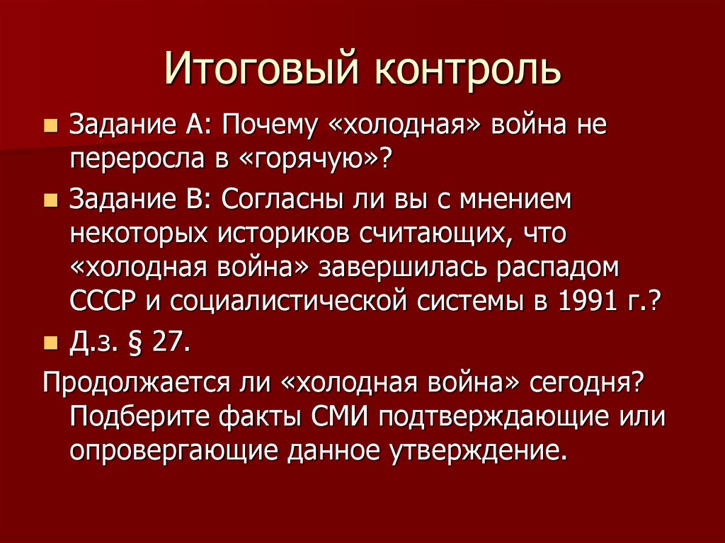 Итоговый контроль