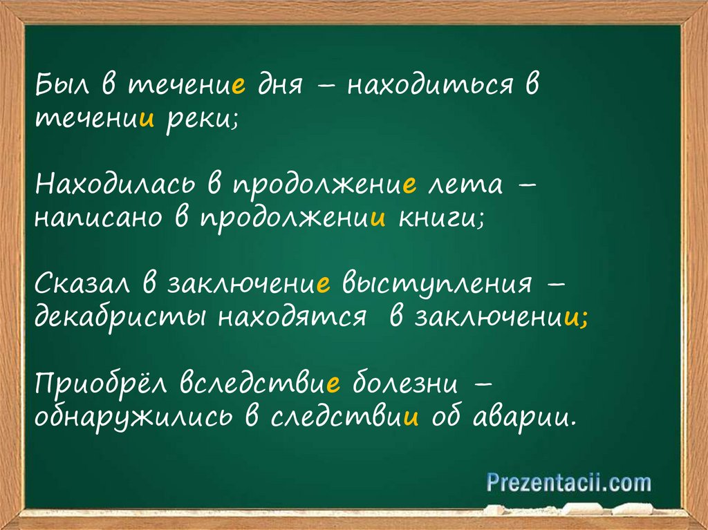 Непроизводные предлоги - презентация онлайн