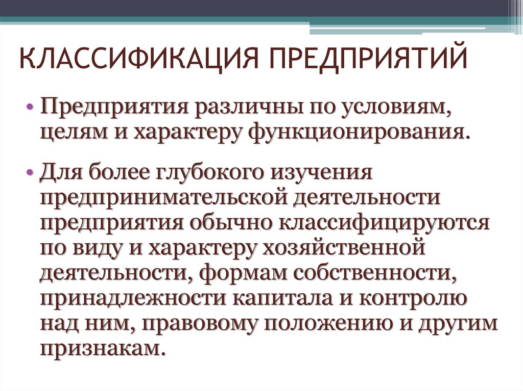 Классификация предприятий презентация. Классификация фирм. Классификация предприятий по размерам. Классификация малых предприятий.