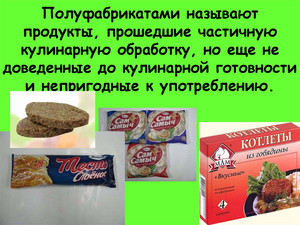 Полуфабрикаты высокой степени готовности это. Полуфабрикаты высокой степени готовности примеры. Кулинарная готовность продукта. Как назвать полуфабрикаты.