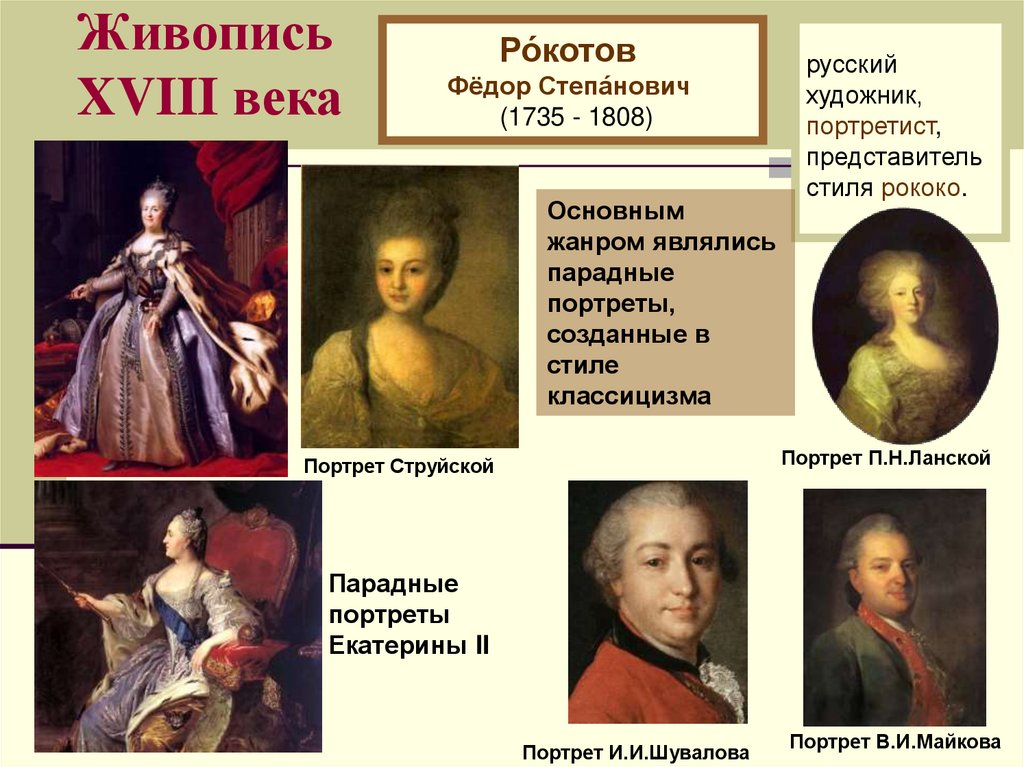 Какие особенности отличали русскую живопись. Русские портреты первой половины 18 века Аргунов. Живопись портрет 18 века в России Аргунов.
