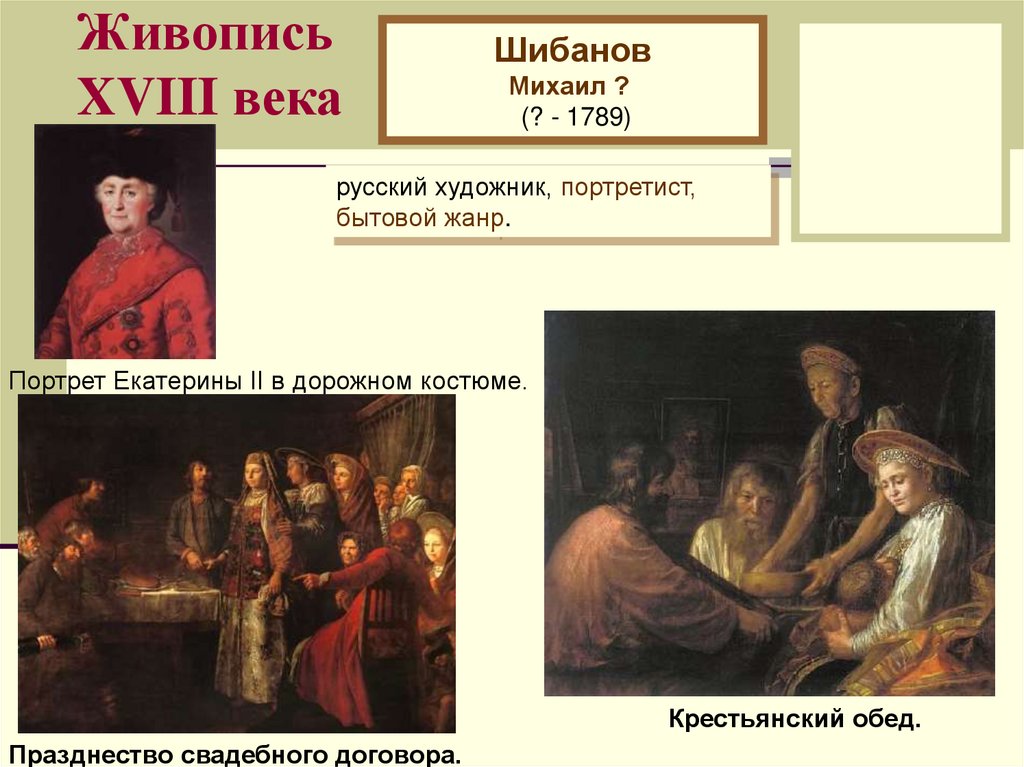 Какие особенности отличали русскую живопись