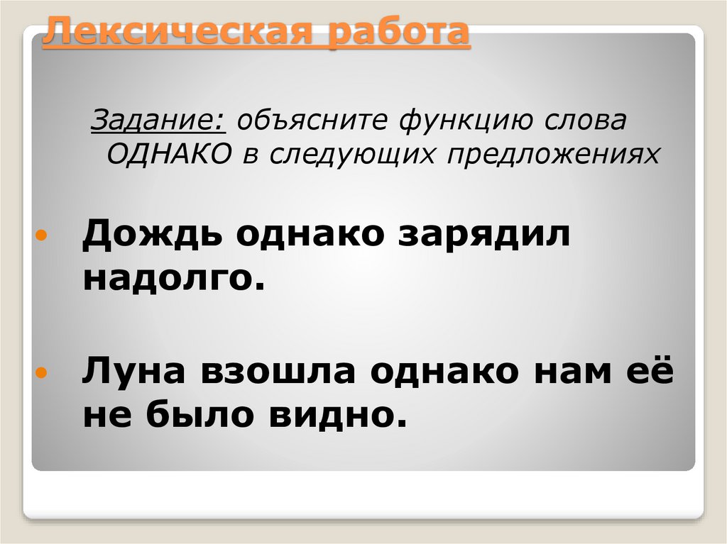 Лексическая работа