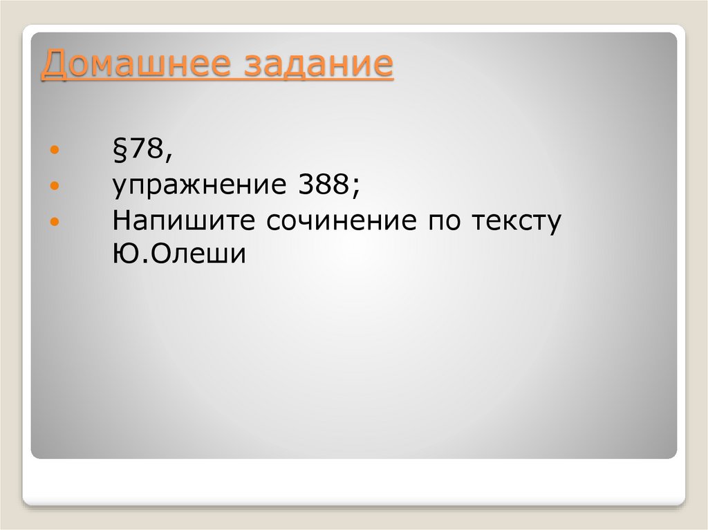 Домашнее задание