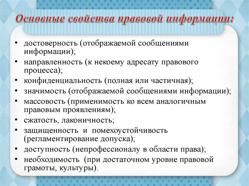 Правовая информация, система и информатика. Личная информация ...
