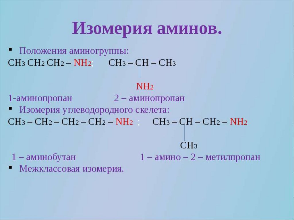 Изомерия аминов. Изомерия алифатических Аминов с4н11n. Изомерия углеводородного радикала Аминов.