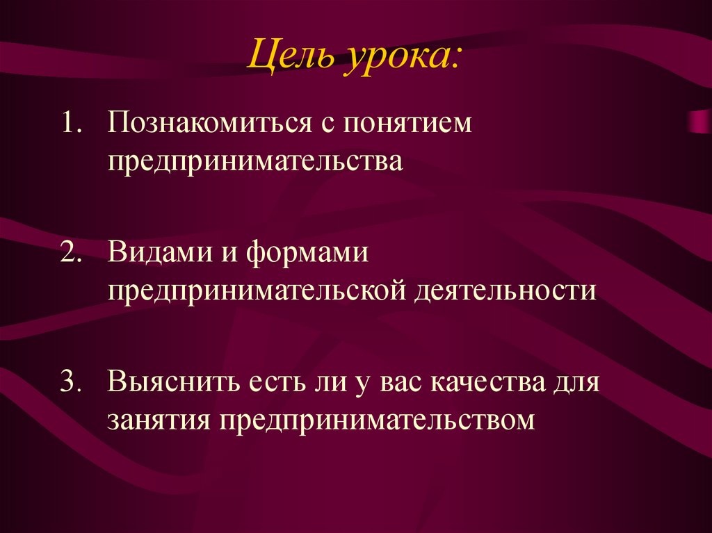 Цель урока: