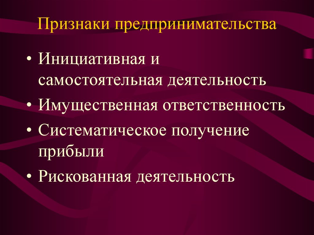 Предпринимательство в семейной экономике - презентация онлайн