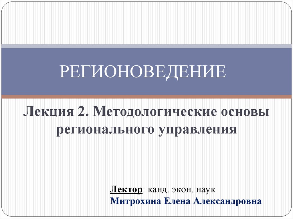 Основы регионального управления. Исследовательский проект регионоведение фото нд. Регионоведение и статистика примеры.