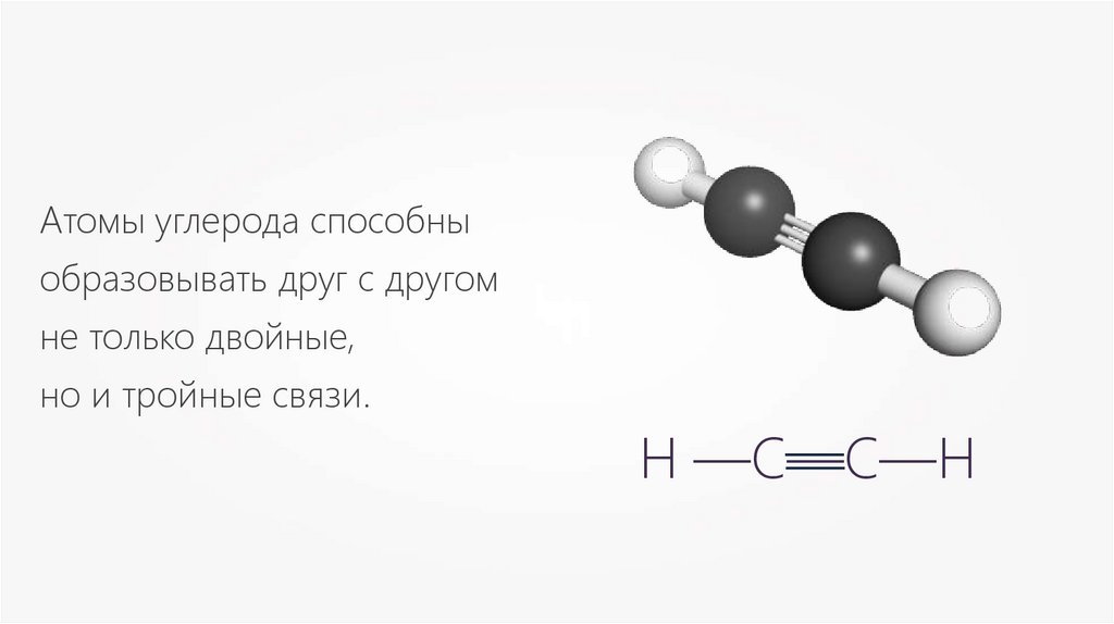 Структурная формула ацетилена. Алкины электронное строение. Алкины электронное и пространственное строение ацетилена. Электронное строение ацетилена и других алкинов. Алкины схема строения.