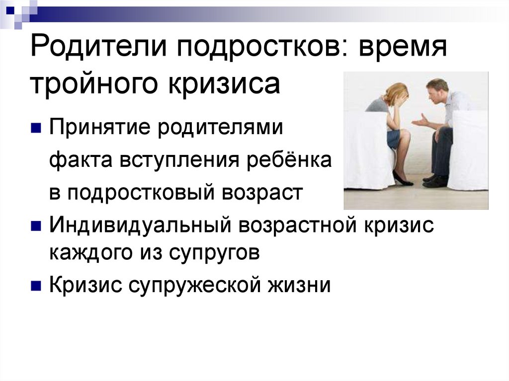 Отношения подростков форум