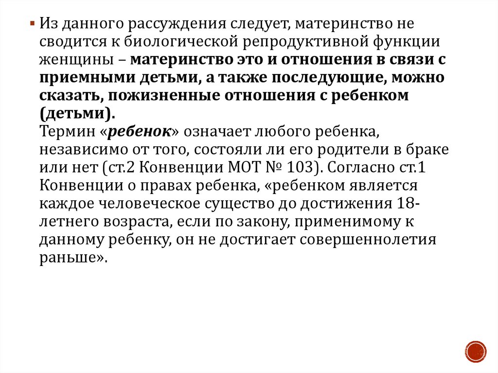 Материнство и детство. Лекция № 9 - презентация онлайн