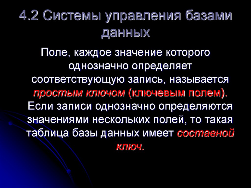 4.2 Системы управления базами данных