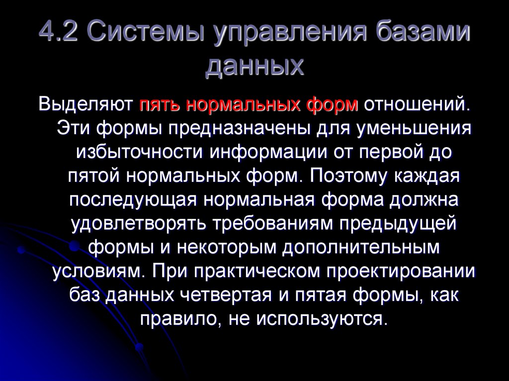 4.2 Системы управления базами данных