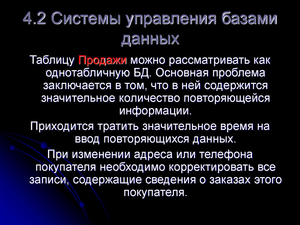 4.2 Системы управления базами данных