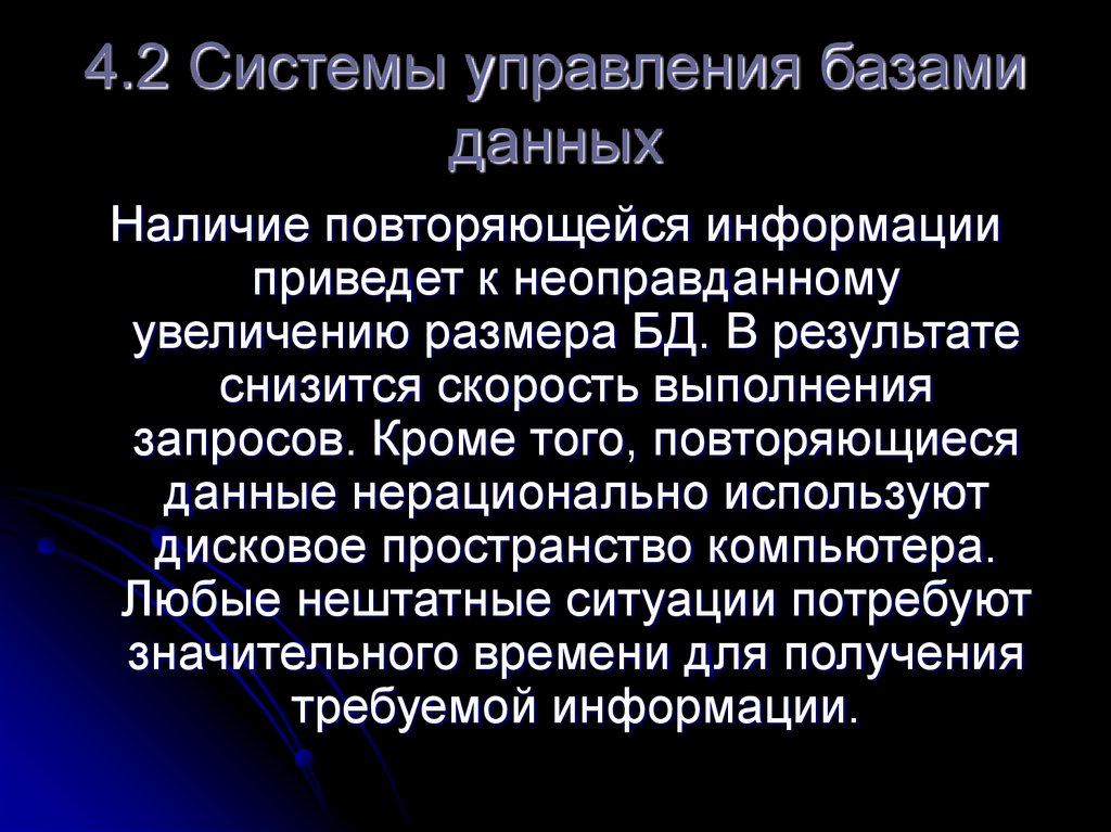 4.2 Системы управления базами данных