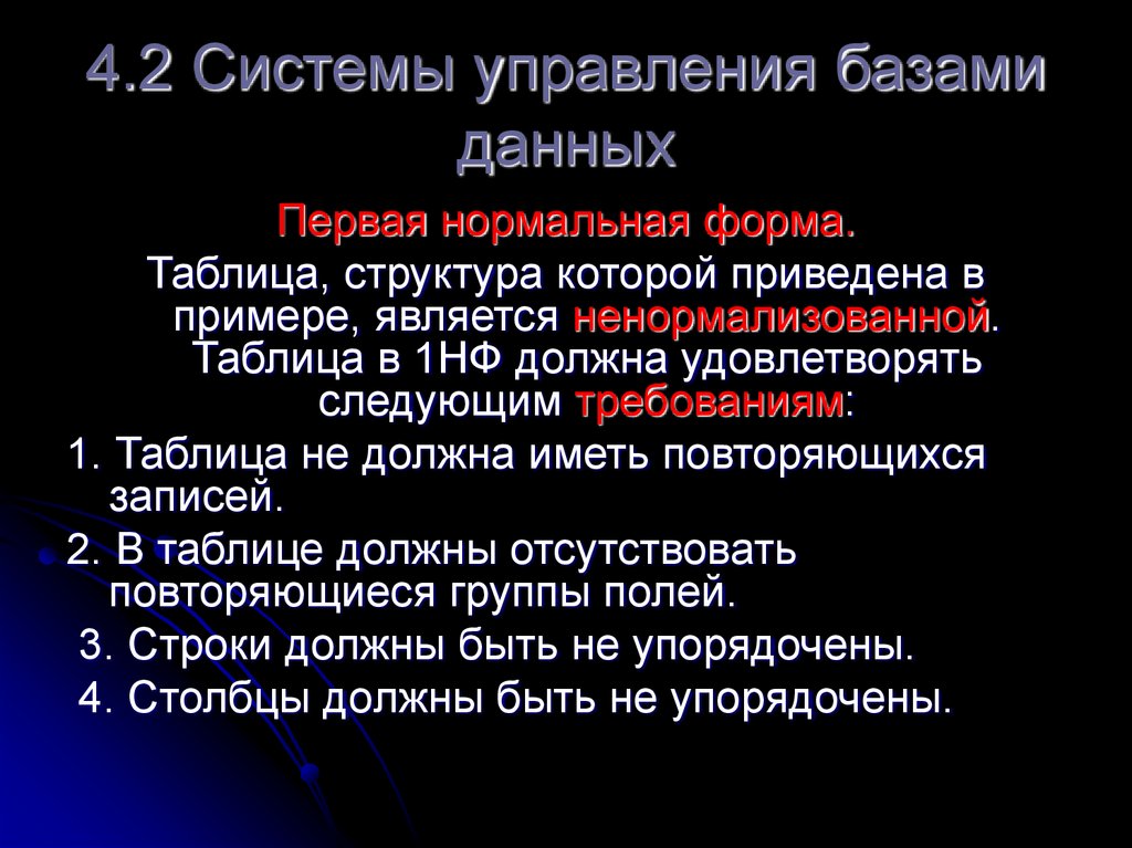 4.2 Системы управления базами данных