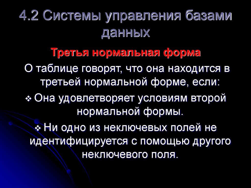 4.2 Системы управления базами данных