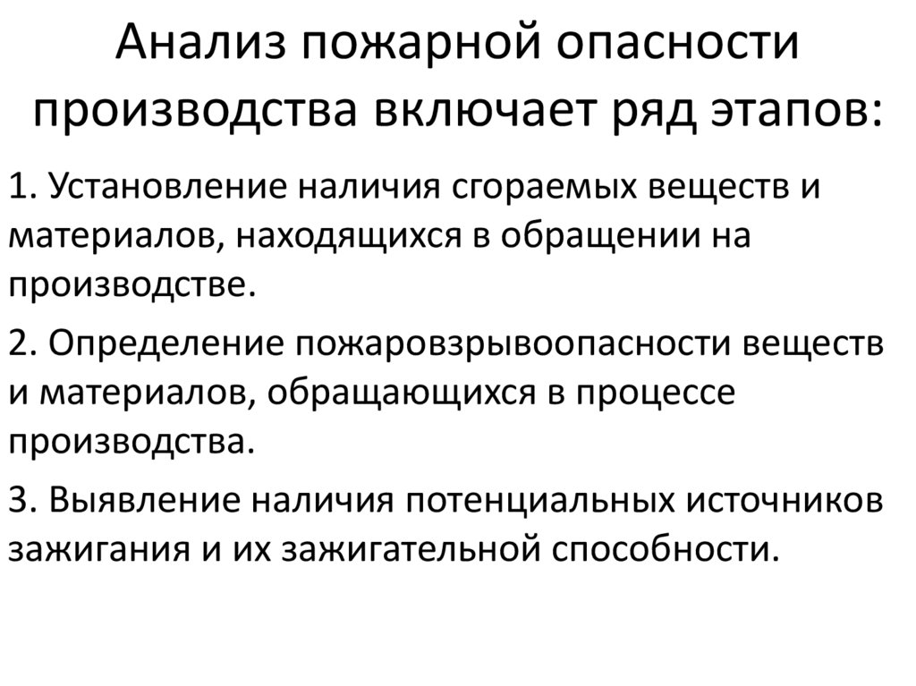 Опасности на производстве. Порядок анализа пожарной опасности технологического процесса. Замещение опасности на производстве. Замещение одной опасности на производстве.