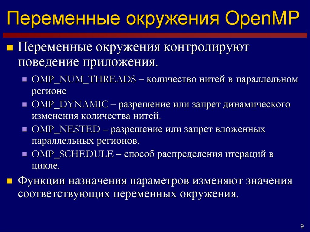 Переменные окружения. Для чего используются переменные окружения. Переменная среды. Переменные окружения схема.