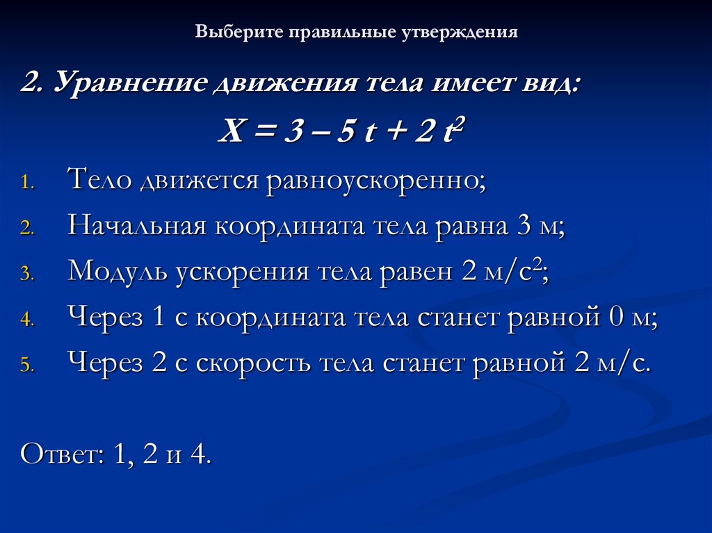 Выбери 3 правильных утверждения. Объем подготовка к контрольной по. Выберите правильное утверждение. Выберите правильные утверждения (2):. Вопросы по теме механика.