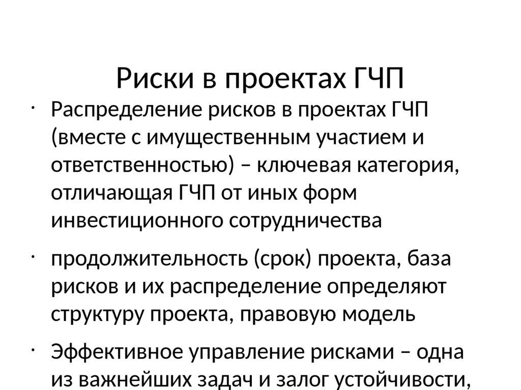 Что означает термин bankability в рамках проектов гчп