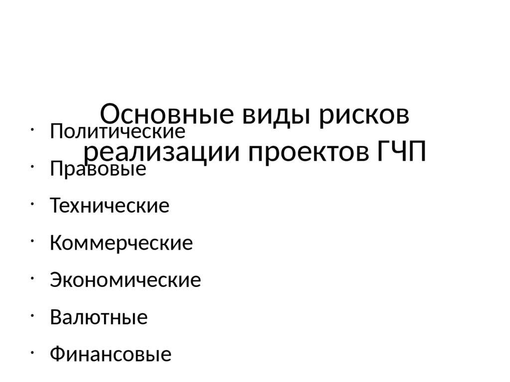 Что означает термин bankability в рамках проектов гчп