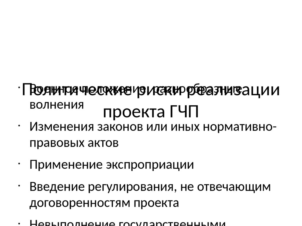 Что означает термин bankability в рамках проектов гчп